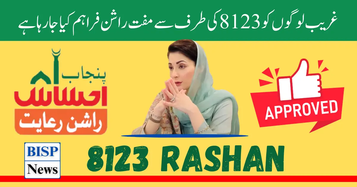 How to Check PMT Score For 8123 Ehsaas Rashan Program 