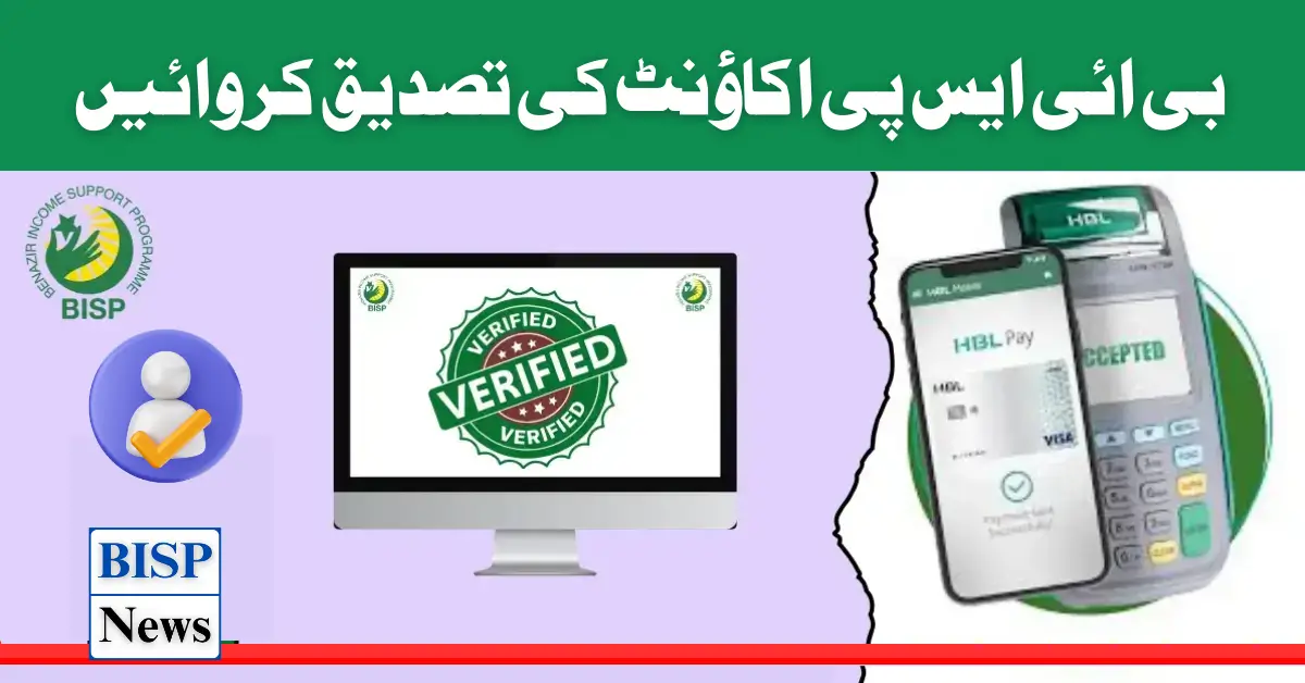How to Check Online Account Payment In BISP 8171 Program