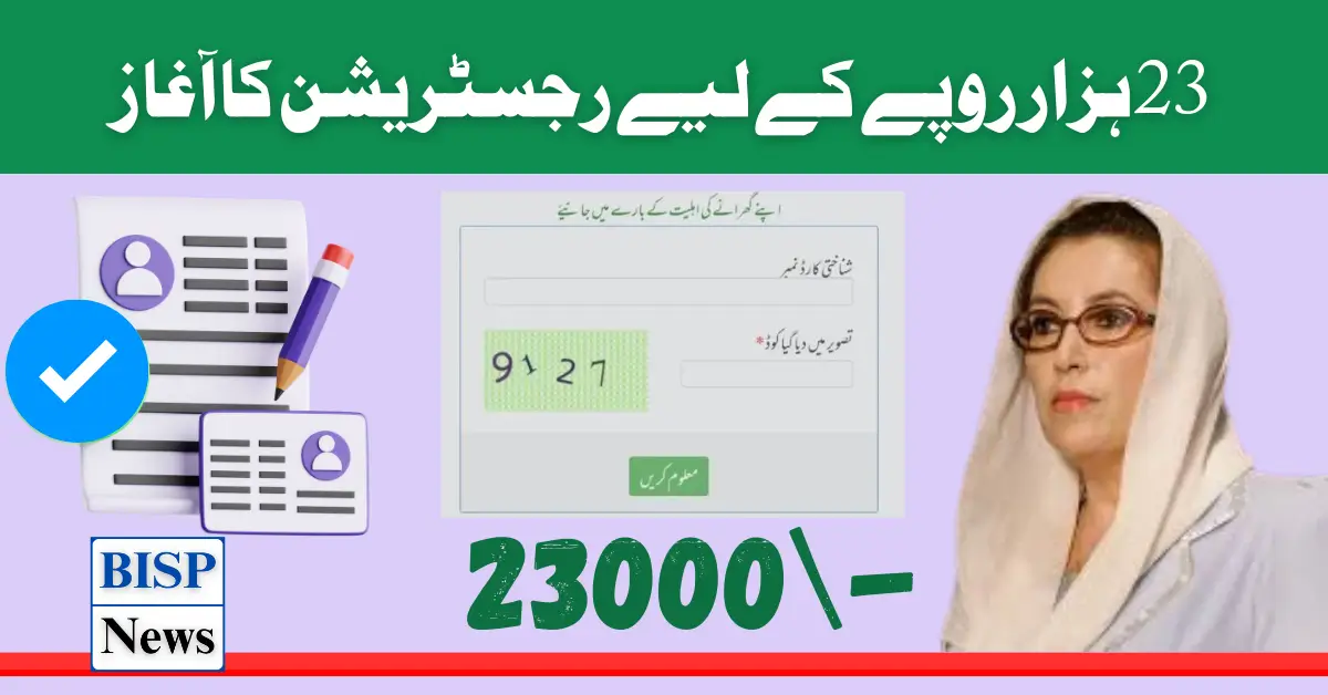 News Update! BISP Double Payment 23000 Check by 8171 Portal