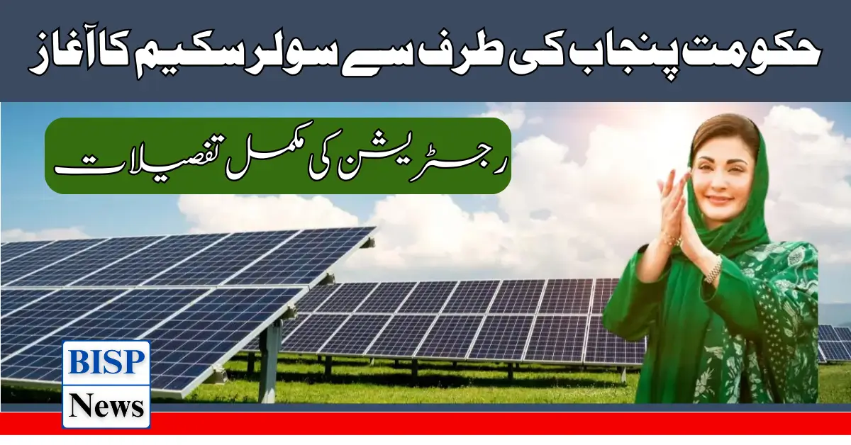 CM Punjab Solar System Scheme 50000 Registration Easy Process 2024