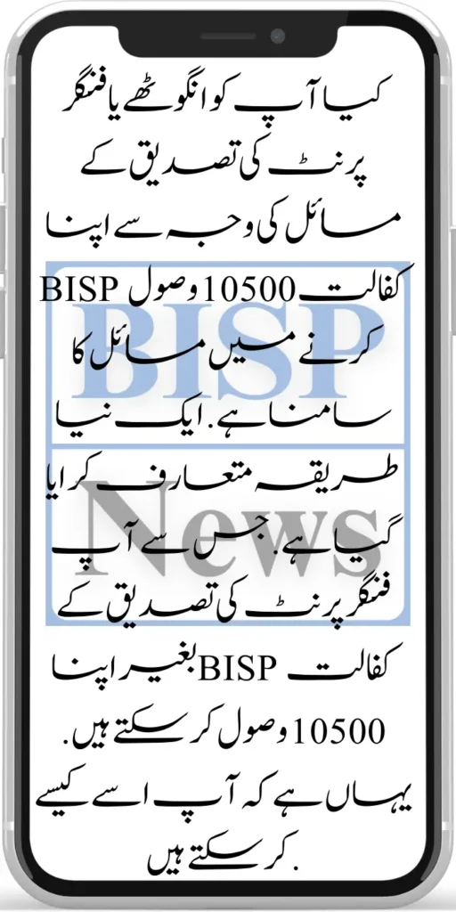 How To Get BISP Kafalat 10500 Without Thumb Verification in ATM
