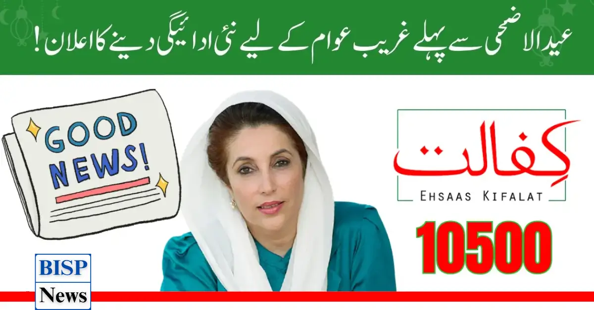New Payment Release Before Eid Ul Adha BISP 8171 For Women 2024