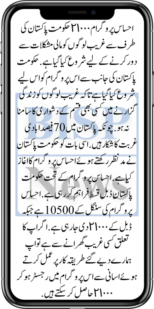 News Update! Now Ehsaas Program 21000 For All Poor Woman