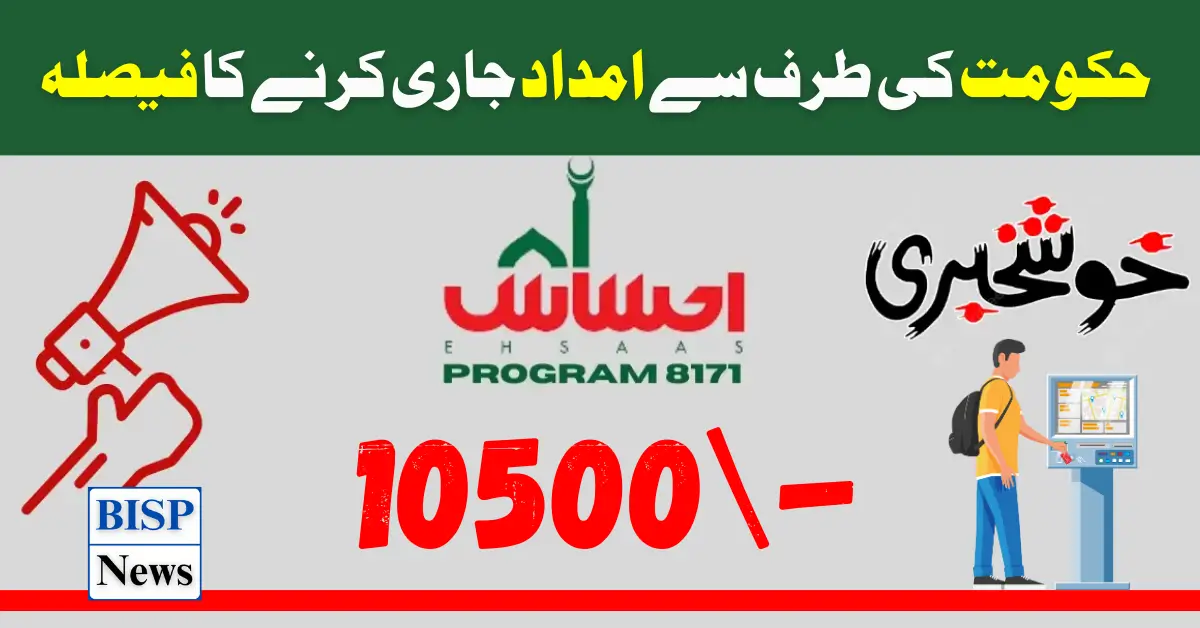Online registration for the 8171 Ehsaas Program New is now new news. Ehsaas program registration has started again, for all those who have not registered