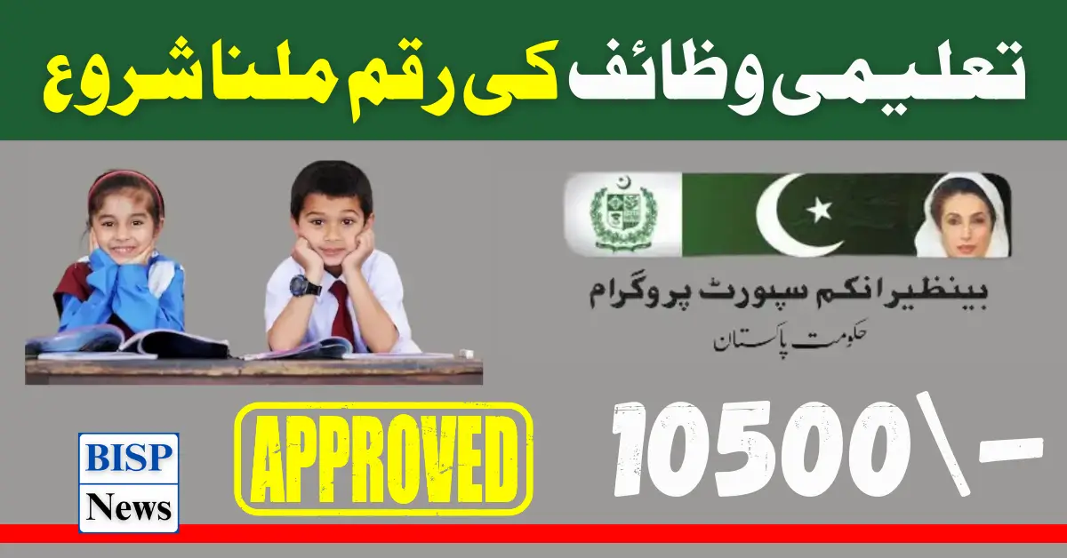 How to Register Benazir Taleemi Wazifa 10500 Payment For Poor Students