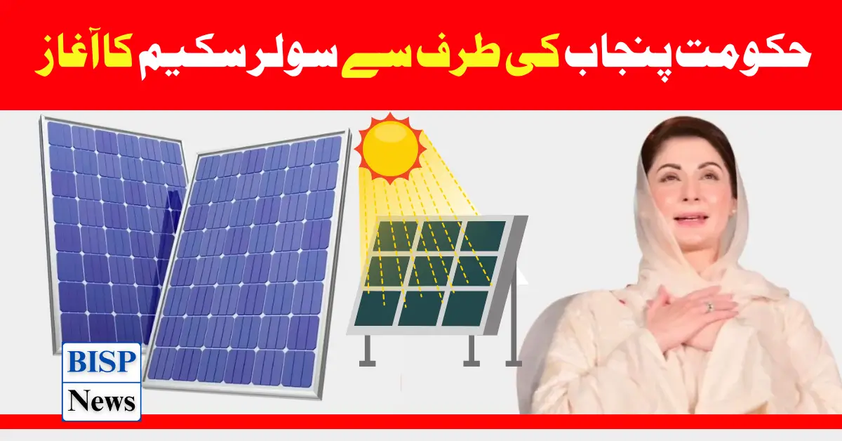 CM Punjab Started Six-Panel Solar System E-Portal For Poor Family