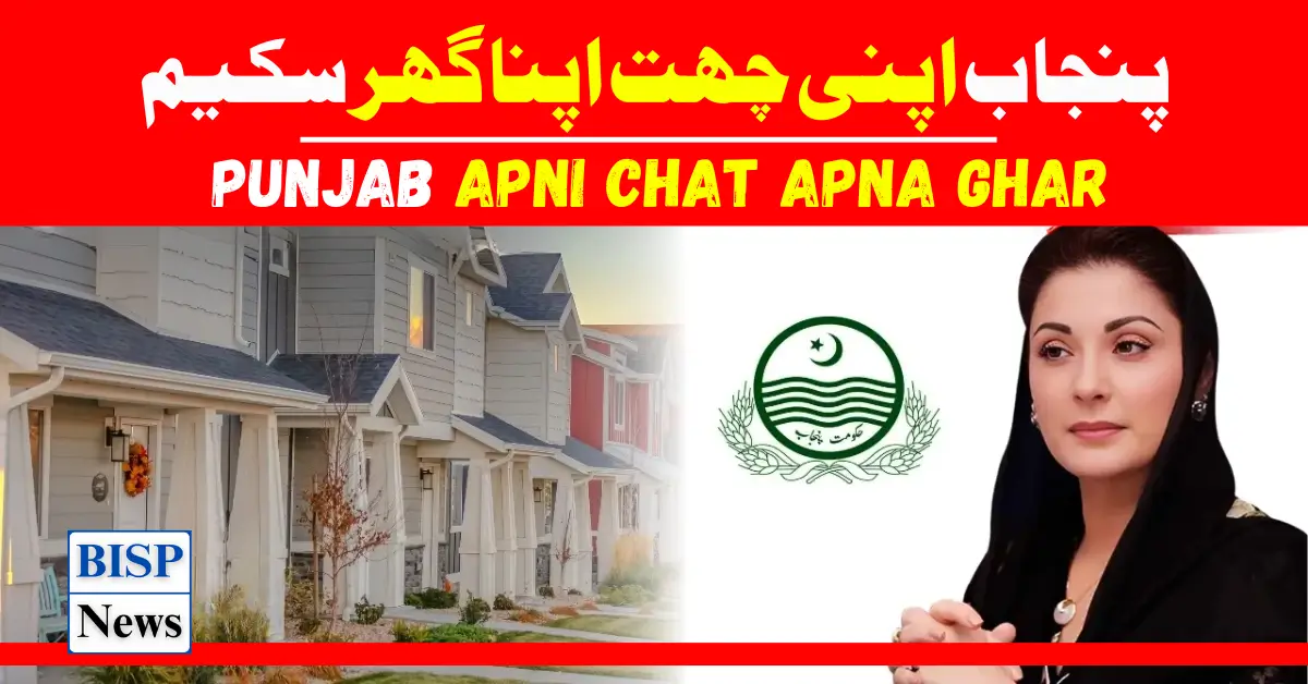 Punjab Apni Chat Apna Ghar Started For Low-Income Family