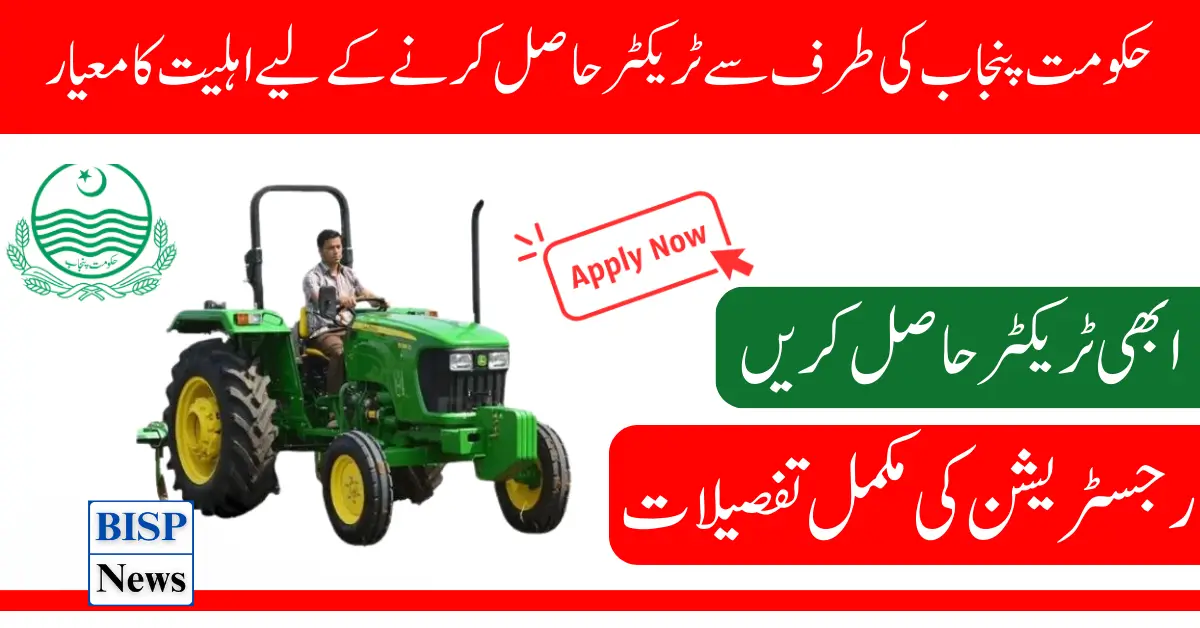 New Registration Started For The Green Tractor Scheme in Punjab