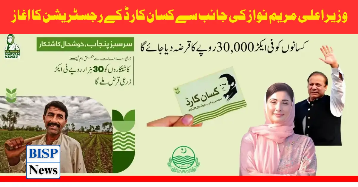 How to Get Loan by Punjab Kisan Card Latest Method 2024