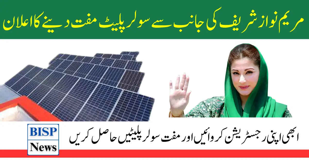 Punjab Government Update Online Apply For Six Solar Panels