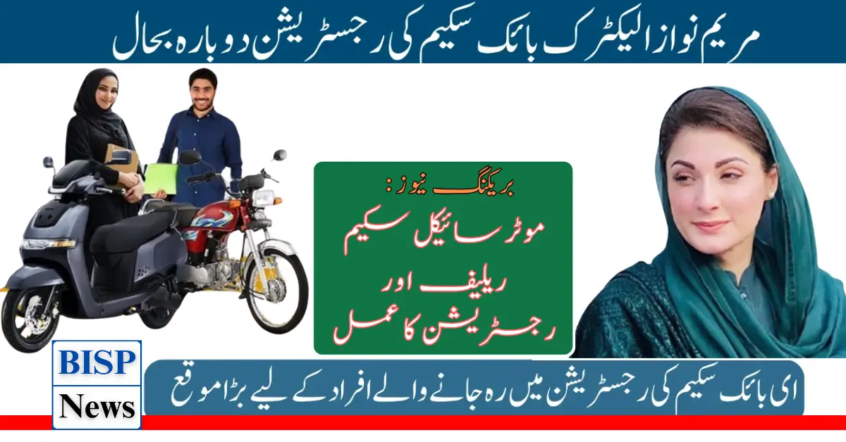 Registration Announced By CM Electric And Petrol Bike For All Students