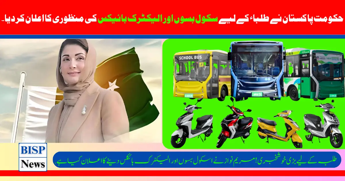 Government of Pakistan AnnouncedApproval Of School Buses And Electric Bikes For Students