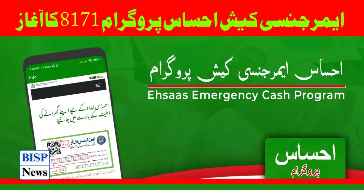How to receive emergency cash from the 8171 Ehsaas program?
