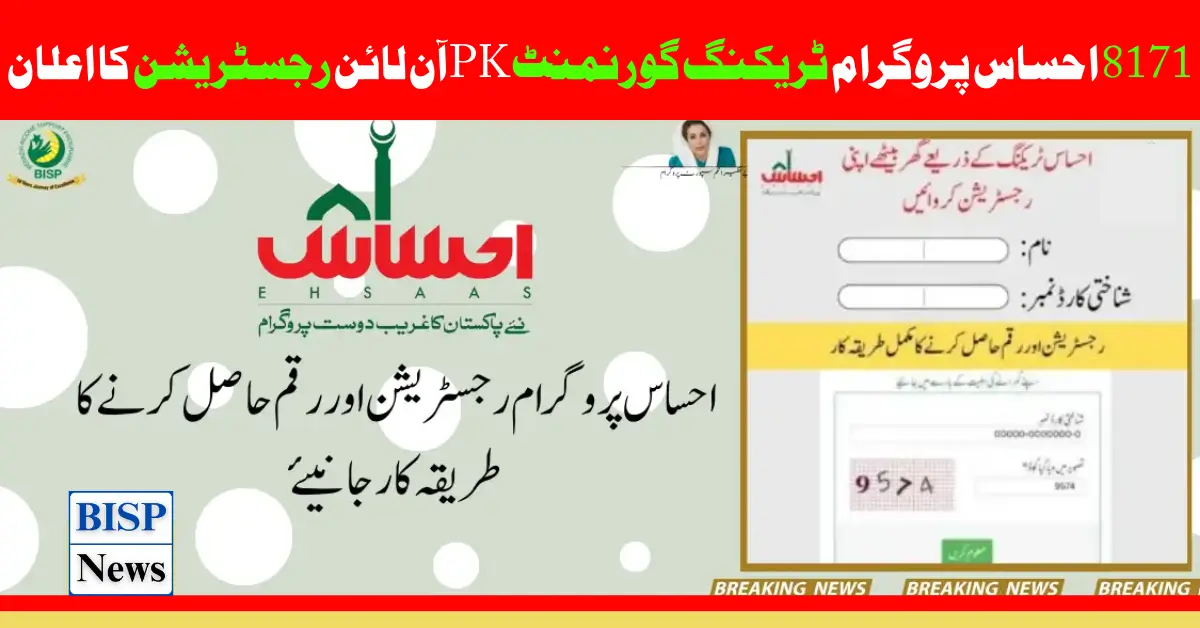 8171 Ehsaas Program Tracking Government PK Online Registration Announcement