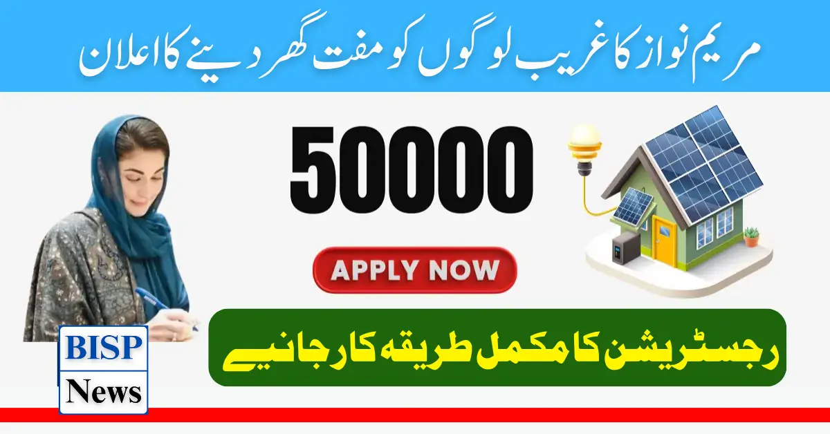 Apni Chat Apna Ghar New Scheme Registration Check Online