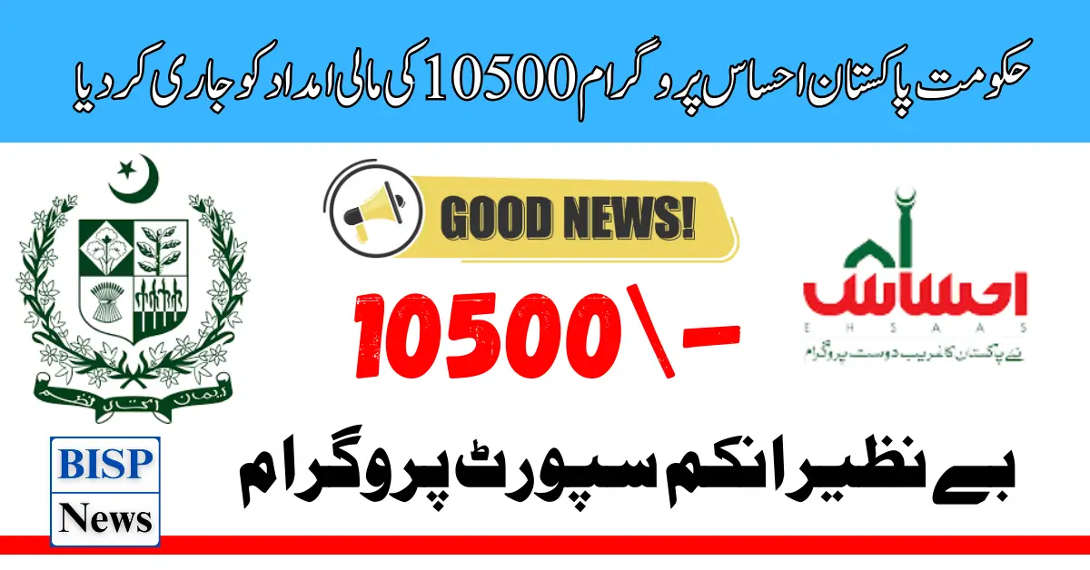 12500 New Payment In Benazir Kafalat Program Start For All Families