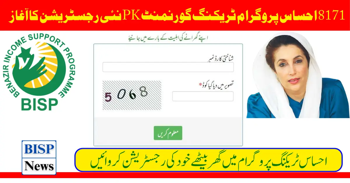 8171 Ehsaas Program Tracking Government PK New Registration Start