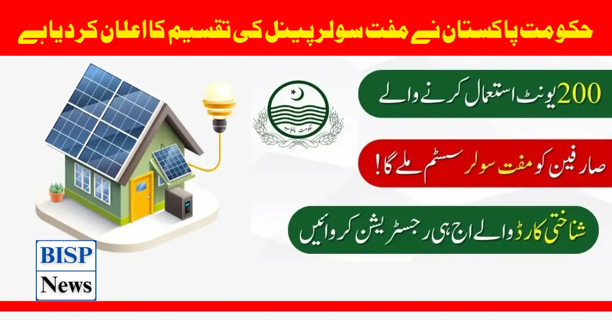 Punjab Free Solar Scheme And Eligibility Criteria For Farmers