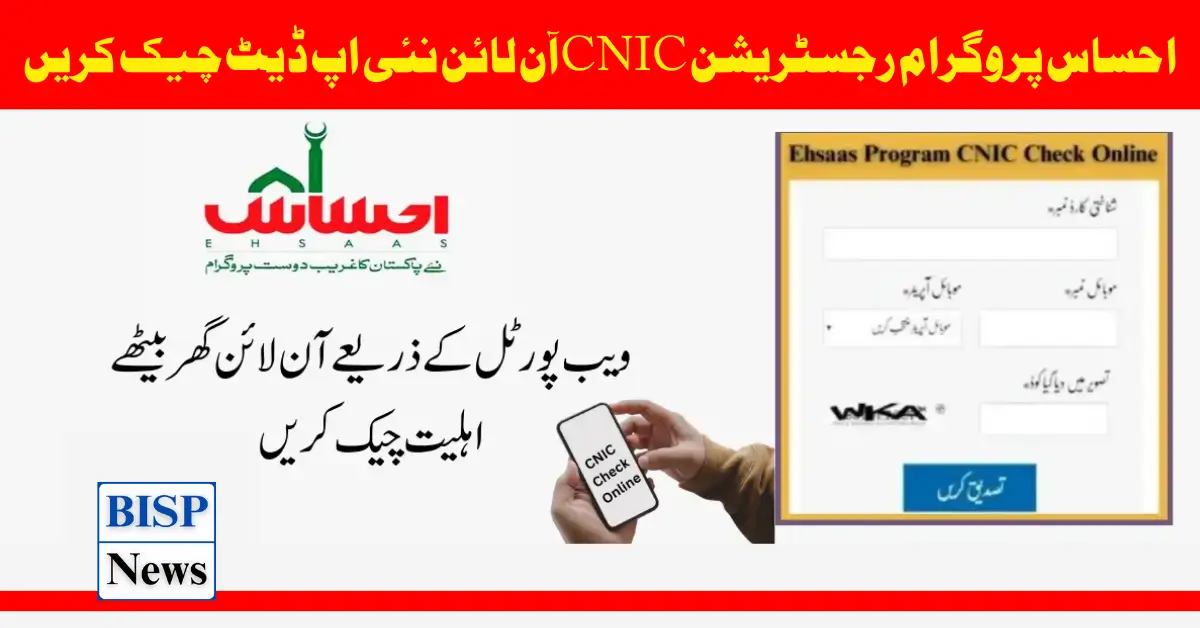 Ehsaas Program Registration CNIC Check Online New Update