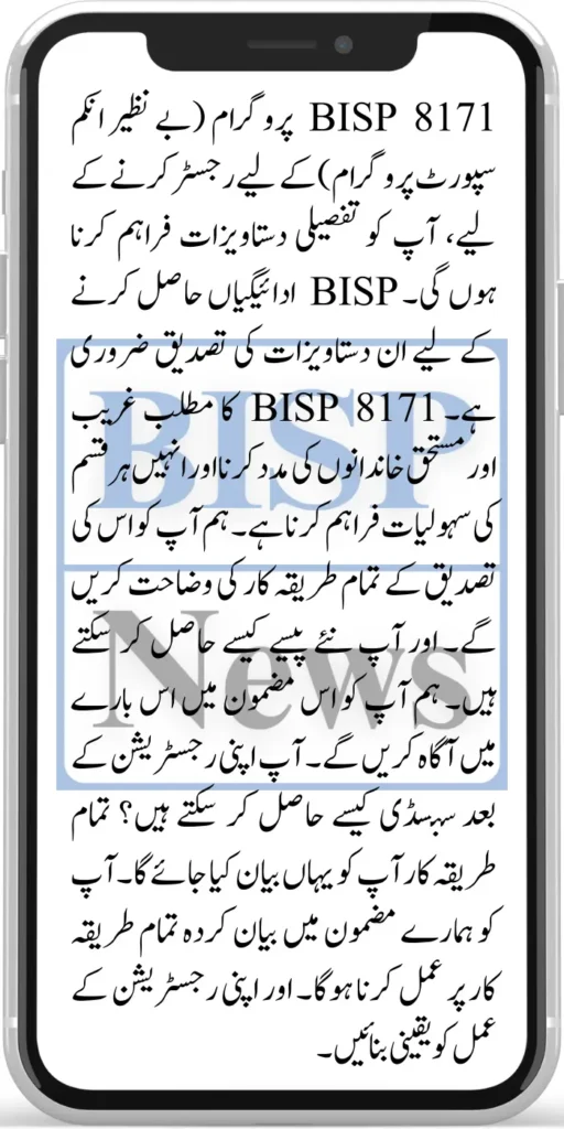 Verification for 8171 BISP Program New Payment Latest Update