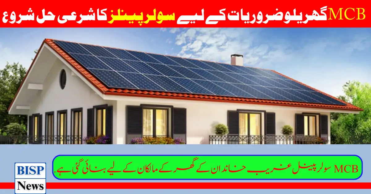 MCB Solar Panels Shariah Solution for Domestic Requirements