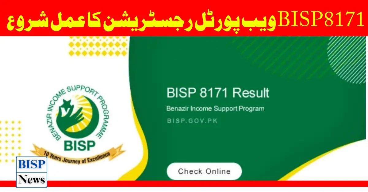 BISP 8171 Result Check Online By CNIC New Update