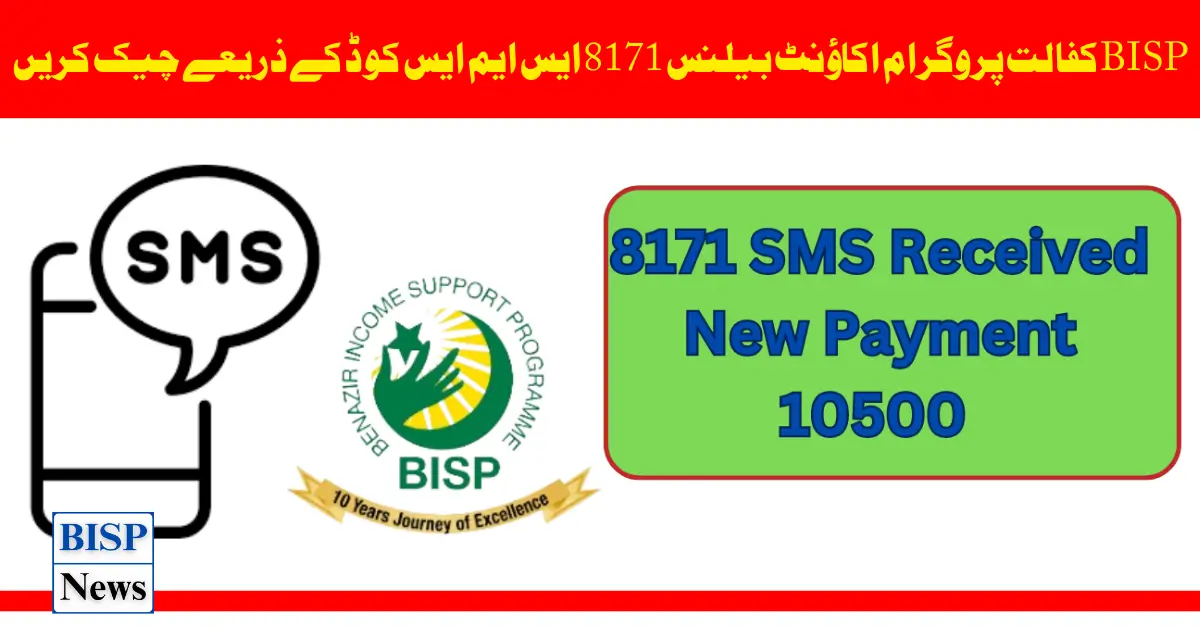 BISP Kafalat Program Account Balance Check By 8171 SMS Code 2024