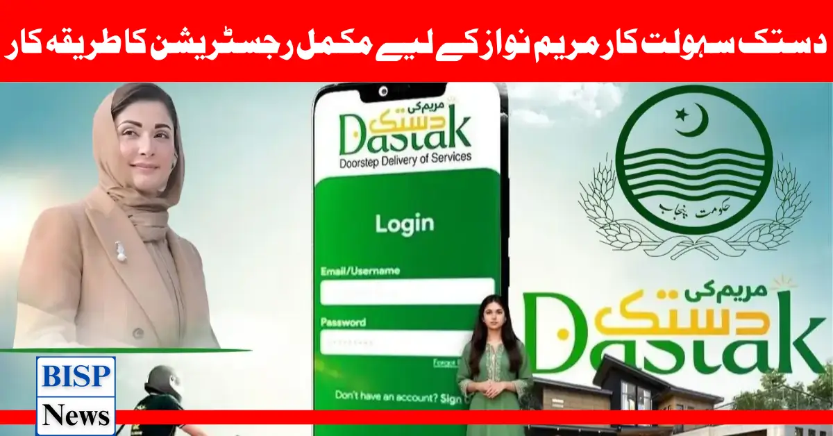 Dastak Facilitators For Maryam Nawaz Full Registration Procedure