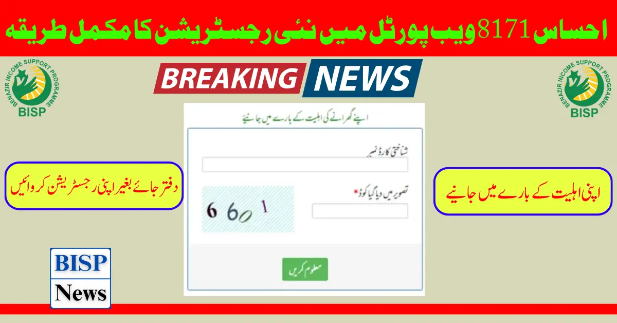 Ehsaas 8171 Web Portal Complete Method Of New Registration 