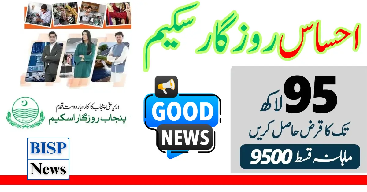 Government Of Pakistan Has Launched Ehsaas Rozgar Scheme