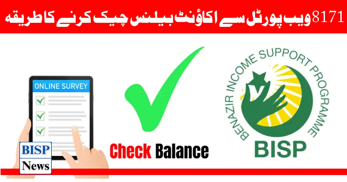 Check BISP Account Balance By 8171 Web Portal 