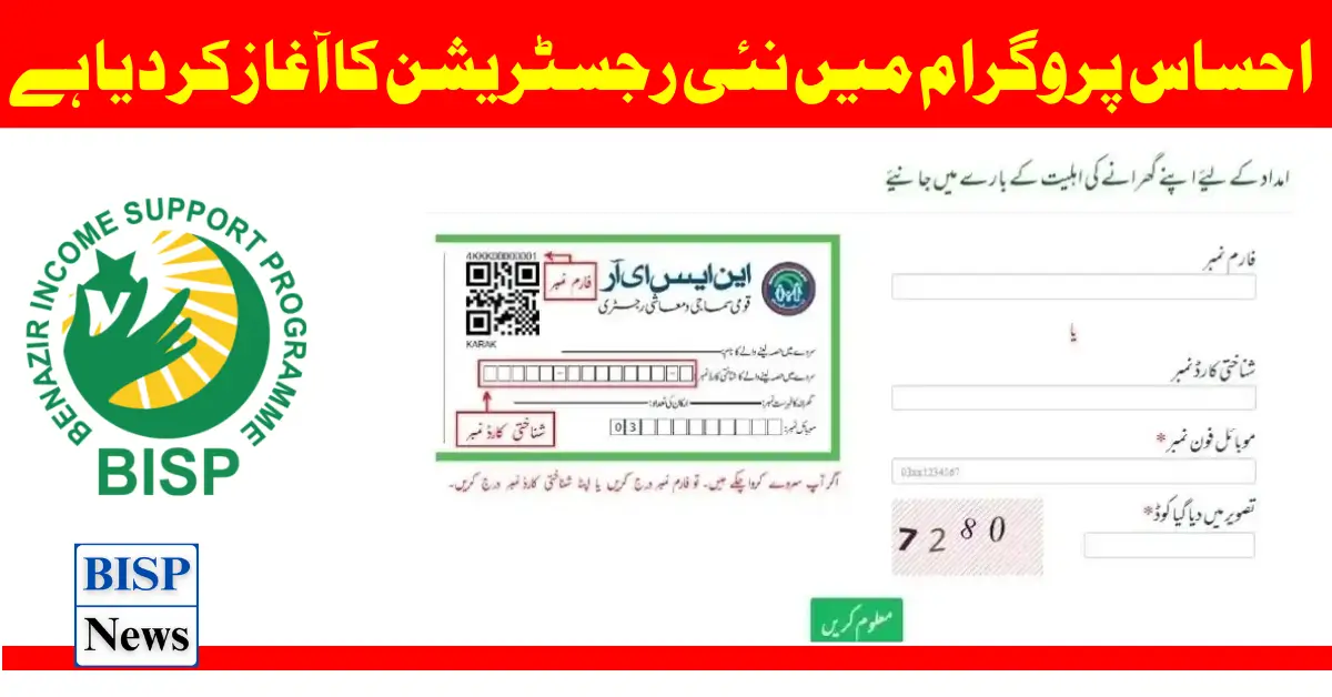 8171 Web Portal Registration Form For Ehsaas New Enrollment 