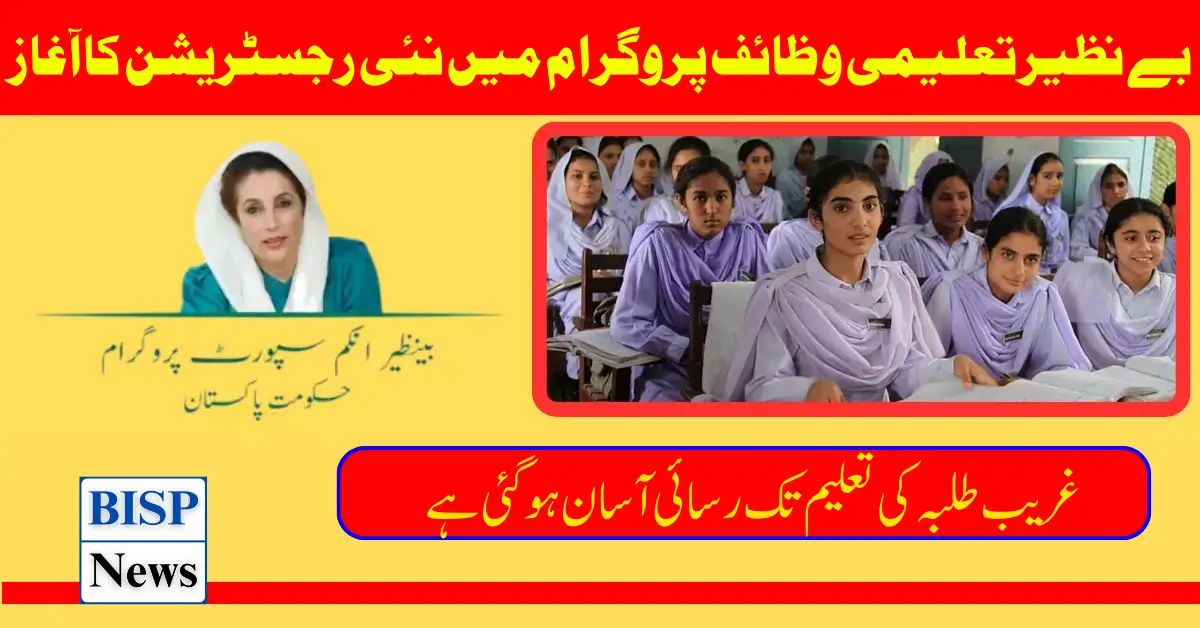 Benazir Taleemi Wazaif Program 8171 Registration Opportunity For 1st August 2024