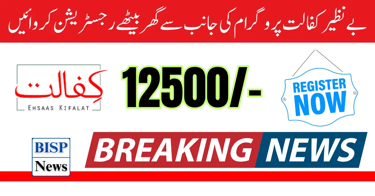 Benazir Kafalat 12500 Registration Again Open For Ineligible People