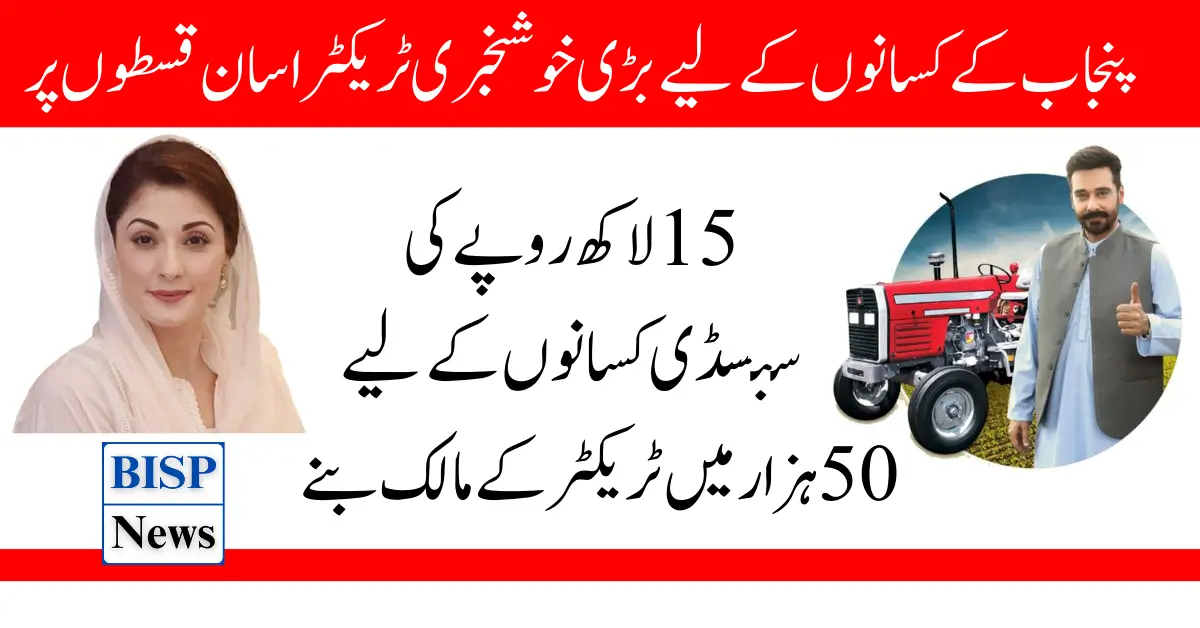 Get Tractor On Easy Installment Through Punjab Green Tractor Scheme