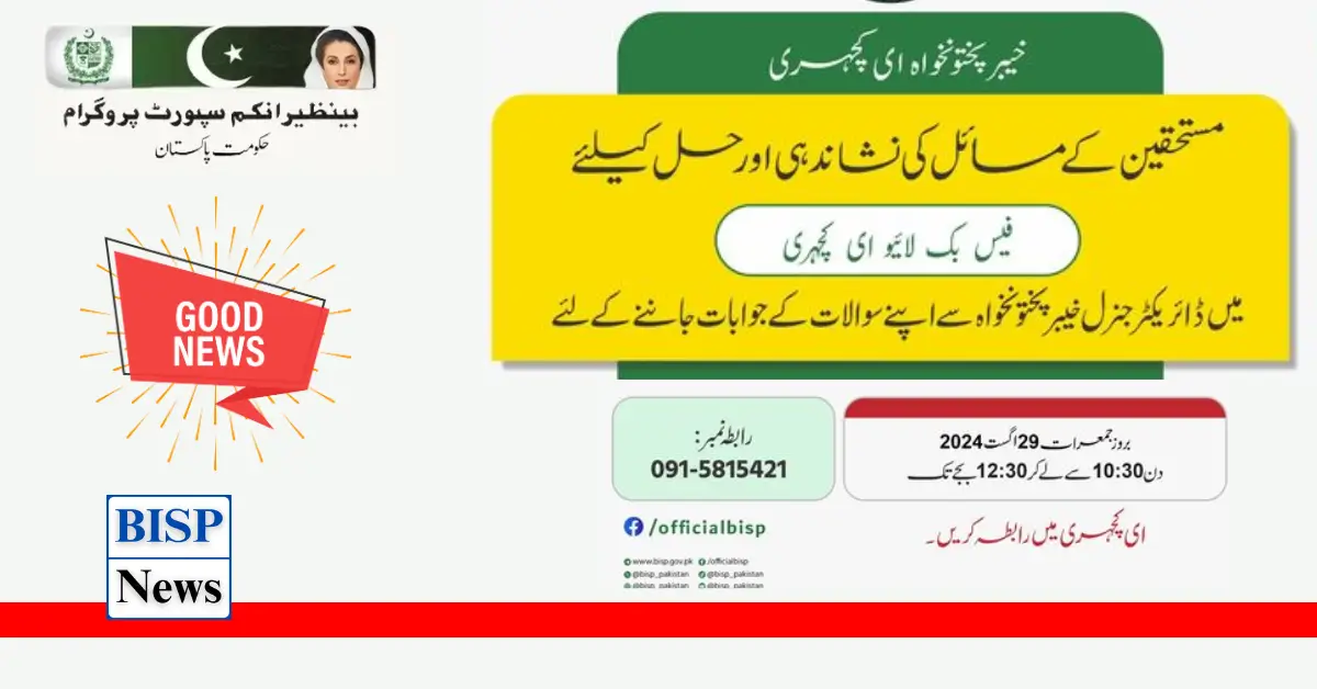 Live E-Kacheri In Punjab On 28th August Get All Question Answer Regarding Next 12500 Payment