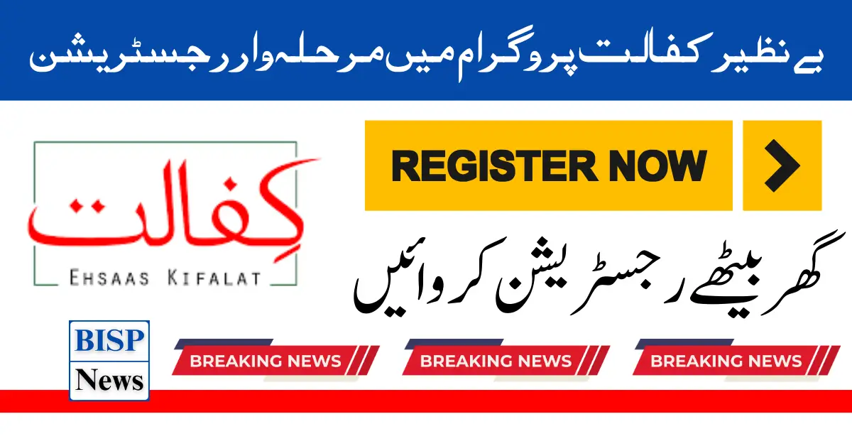 Step By Step Registration In Benazir Kafalat Program Latest Update 2024