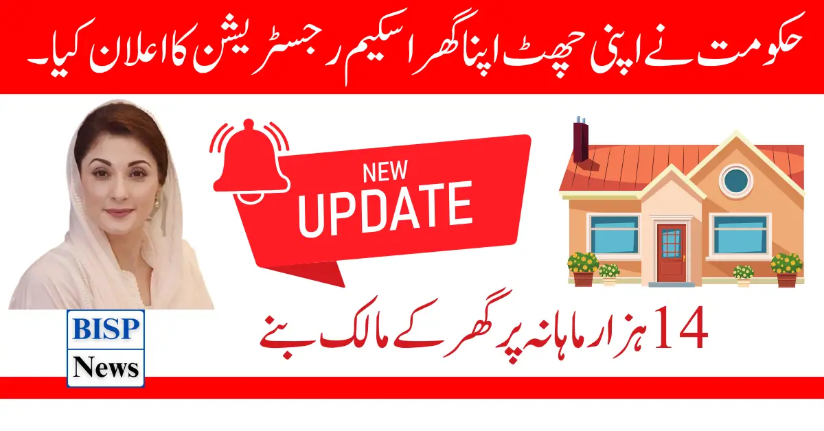 The Government’s Announced Apni Chhat Apna Ghar Scheme Registration 2024 Latest Update