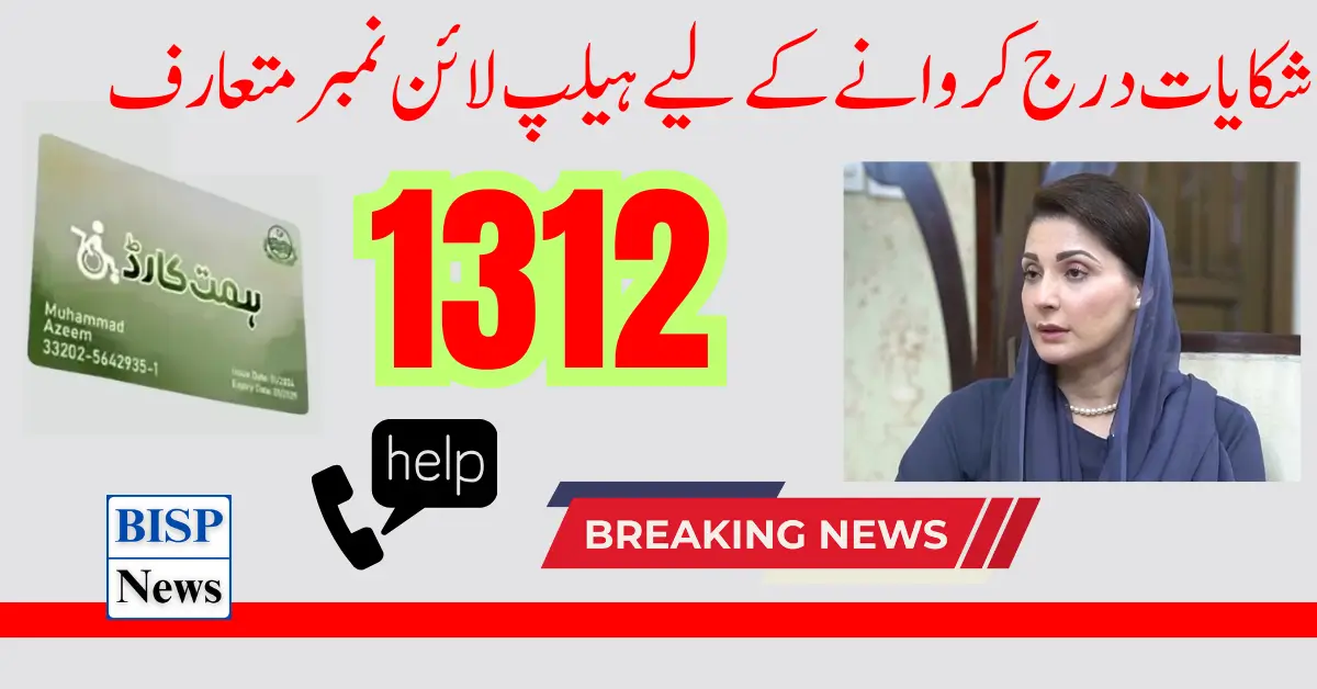 1312 Helpline For for Himmat Card Get Help Through For Payment