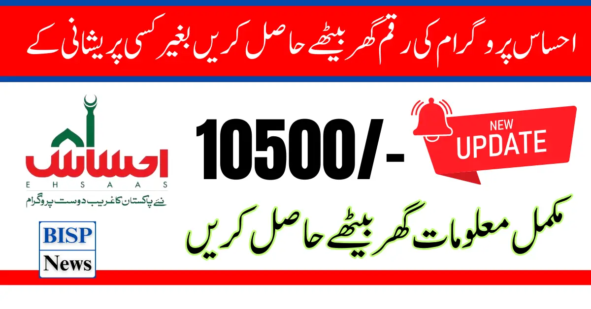 Ehsaas Program Register CNIC Online and be Eligible for Installment of 10500