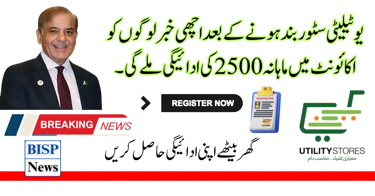 Good News After Close Utility Store People Will Get Payment 2500 Per Month In Account