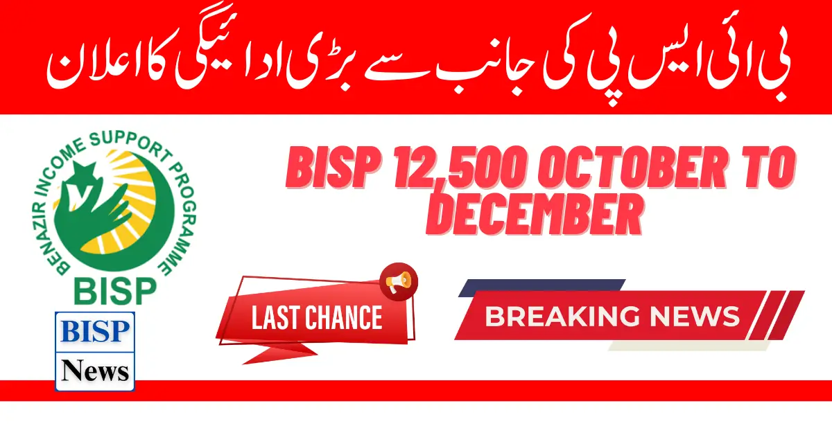 BISP 12,500 October to December New Payments Update Coniform News