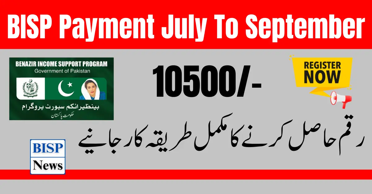 July To September BISP Payment For Eligible People Latest Update