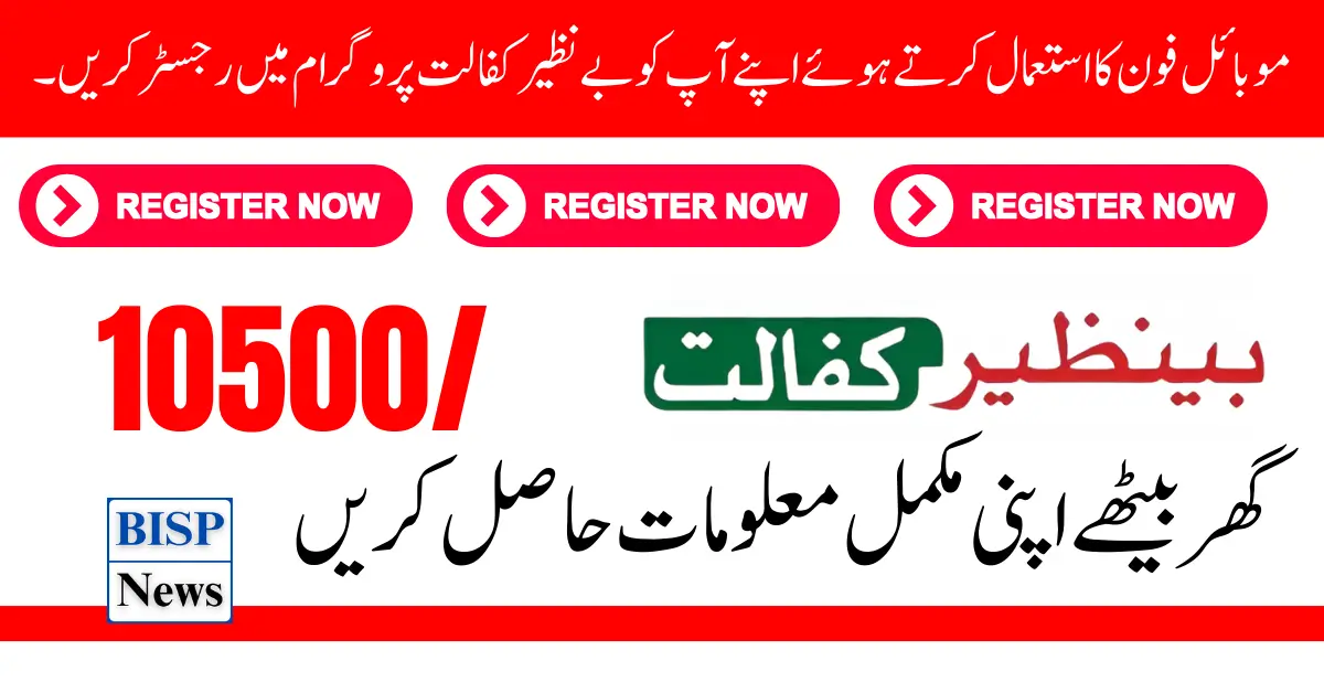 Using Mobile Phone Register YourSelf In Benazir Kafalat Program