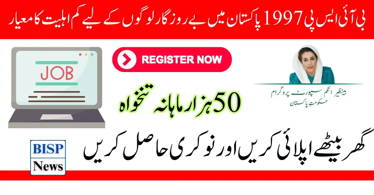 BISP 1997 Jobs For Jobless People In Pakistan Low Eligibility Criteria