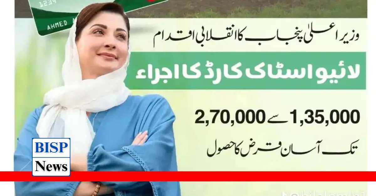 LiveStock Card For Kisan In Punjab 2.5Lakhs Loan Through Maryam Nawaz