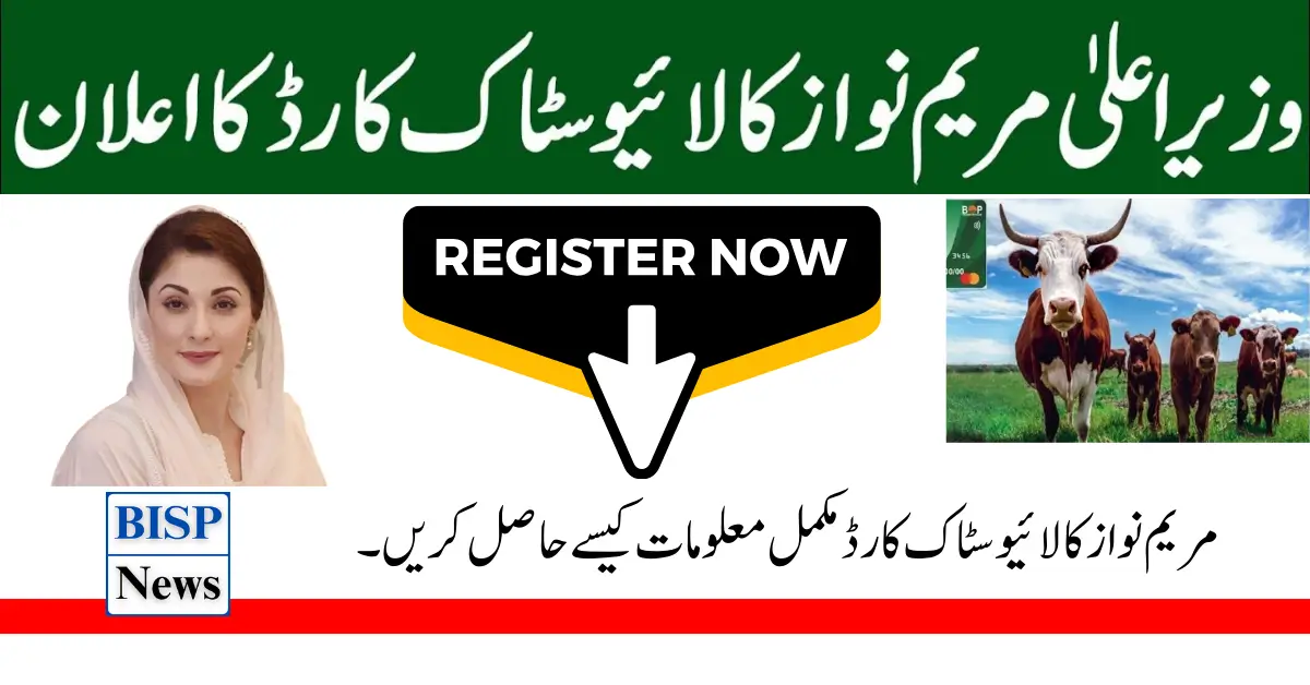 LiveStock Card By Maryam Nawaz How To Get Complete Information 2024