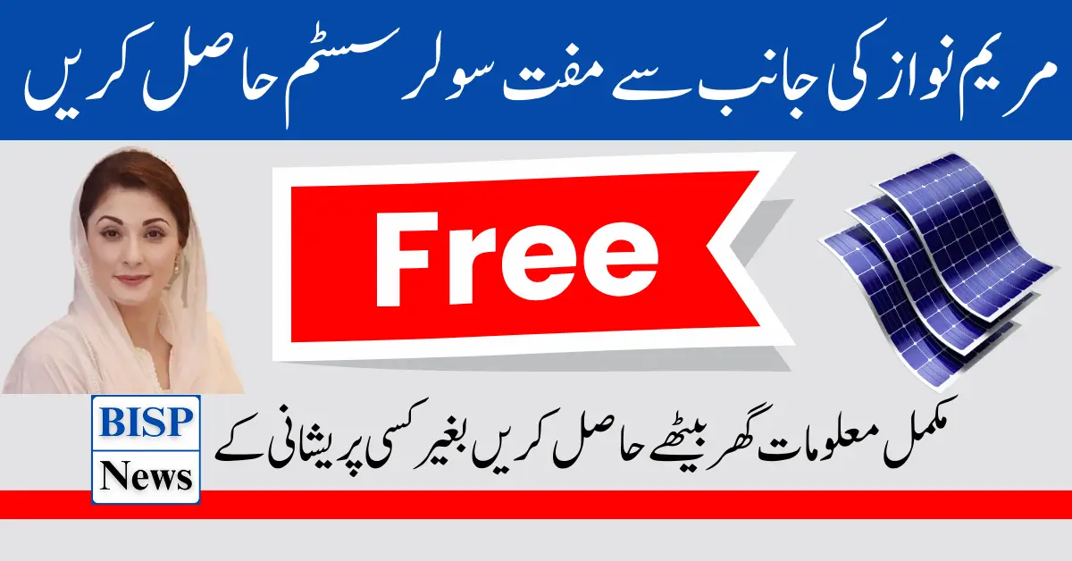 People with SIM ID card will Get Solar Panel for free By Maryam Nawaz