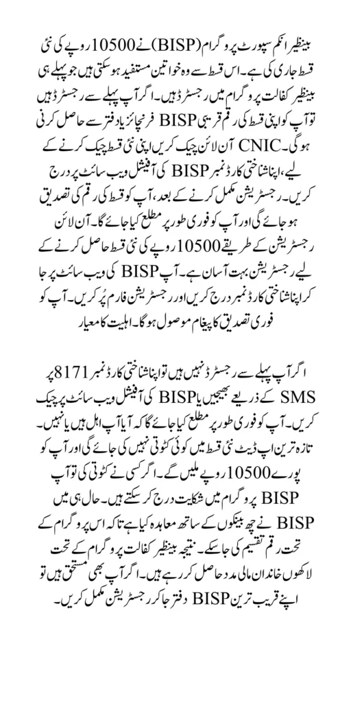 Ehsaas Program Register CNIC Online and be Eligible for Installment of 10500