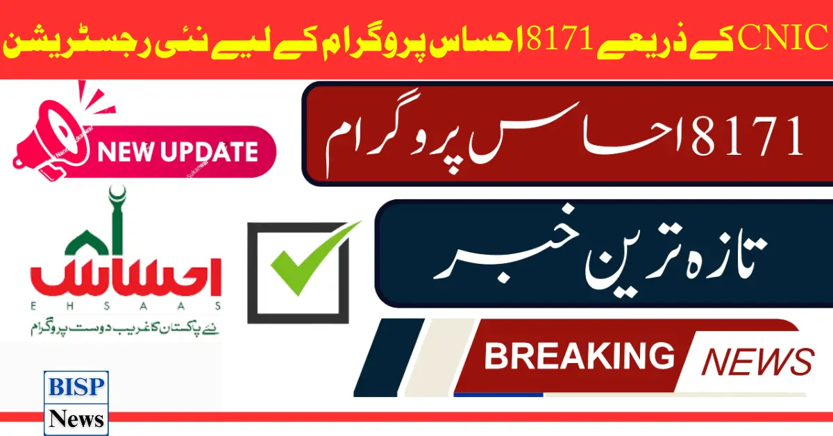 8171 Ehsaas Program By CNIC New Registration New Update